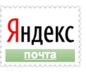 Яндекс.Почта