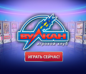Вулкан