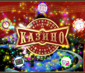 казино