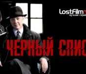 Черный Список
