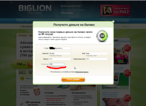 Biglion регистрация
