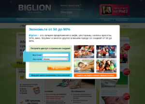 Регистрация на Biglion