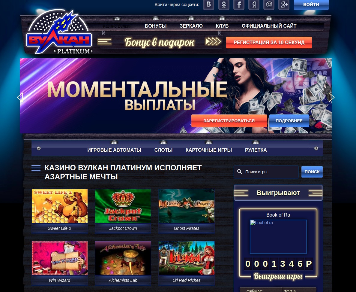 Вулкан Россия (Vulkan Russia) — официальный сайт онлайн казино