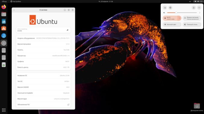 рабочий стол Ubuntu 23.04