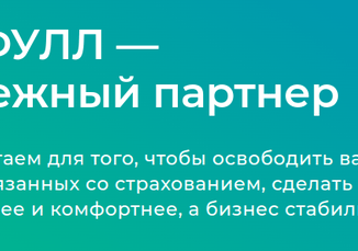 ИНФУЛЛ