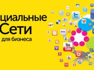 Ведение соцсетей